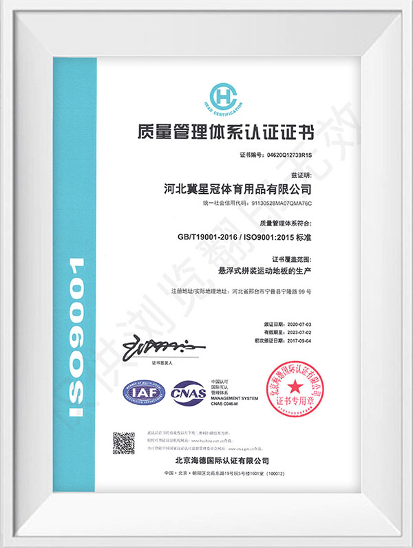 ISO9001质量管理体系认证