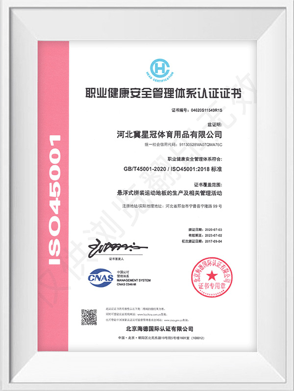 ISO45001职业健康安全管理体系认证