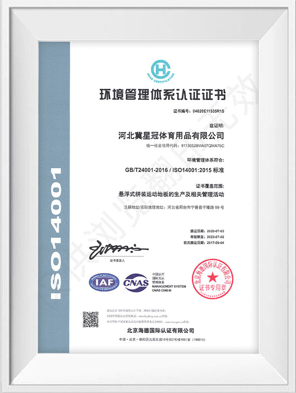 ISO14001环境管理体系认证